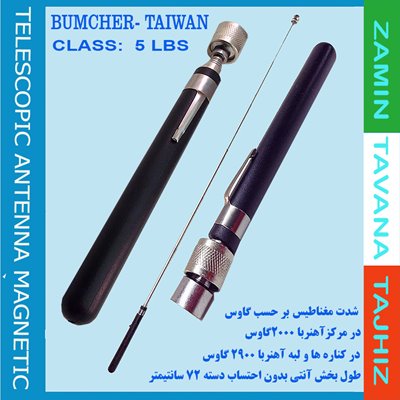 ANTENNA MGNET   آهنربای آنتنی