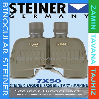 دوربین دوچشمی - BINOCULAR STEINER