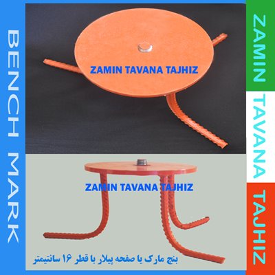 صفحه پیلار یا بنچ مارک 