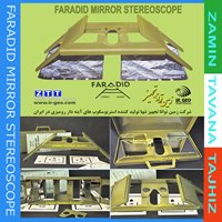 استریوسکوپ رومیزی آینه دار